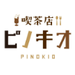 喫茶店ピノキオ
