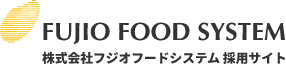 株式会社フジオフードシステム 採用サイト